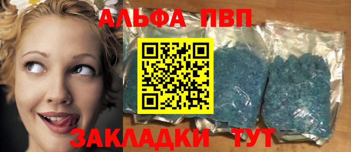 Alfa_PVP Crystall Нарткала