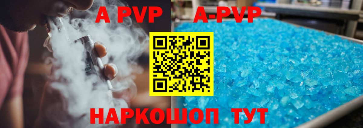 купить наркотик  APVP Соль  Вход с VPN  Нарткала  APVP Crystall 