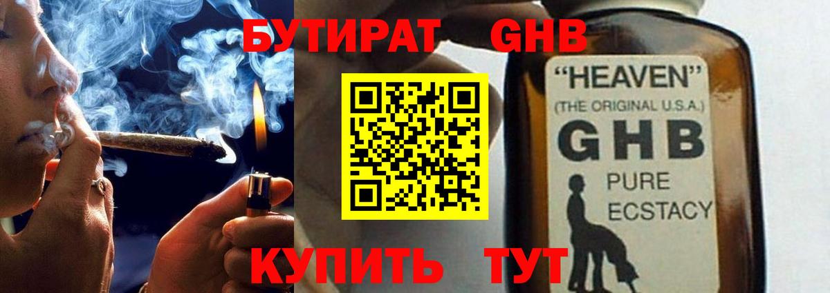 Бутират оксибутират  Бутират  Нарткала  Вход с VPN 