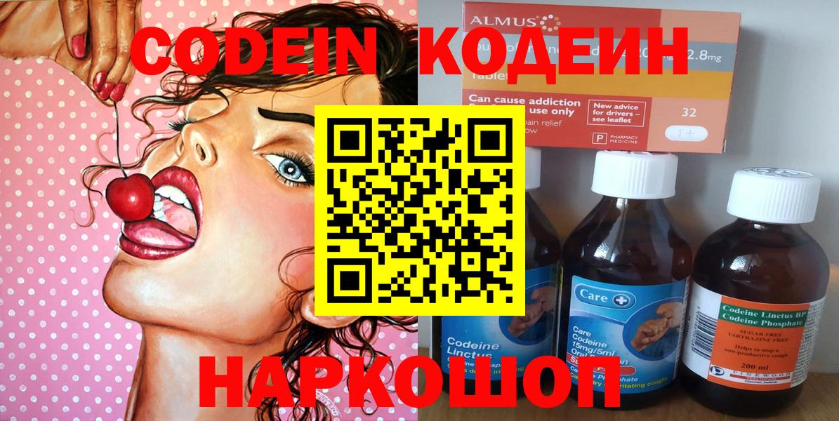Нарткала  Кодеиновый сироп Lean напиток Lean (лин)  Вход с VPN 