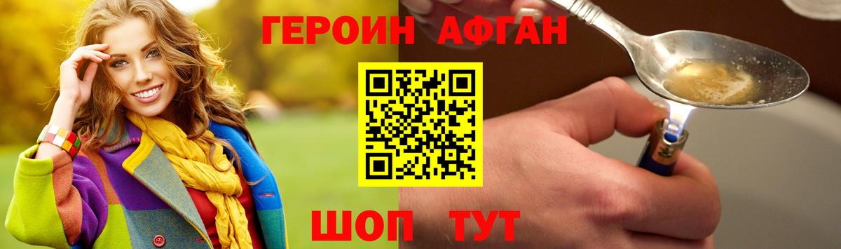 Героин Афган  ГЕРОИН  Нарткала  Вход с VPN 