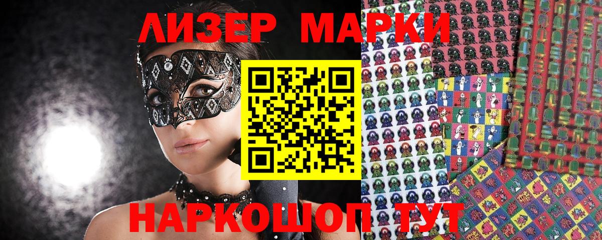 Марки 25I-NBOMe 1500мкг Нарткала